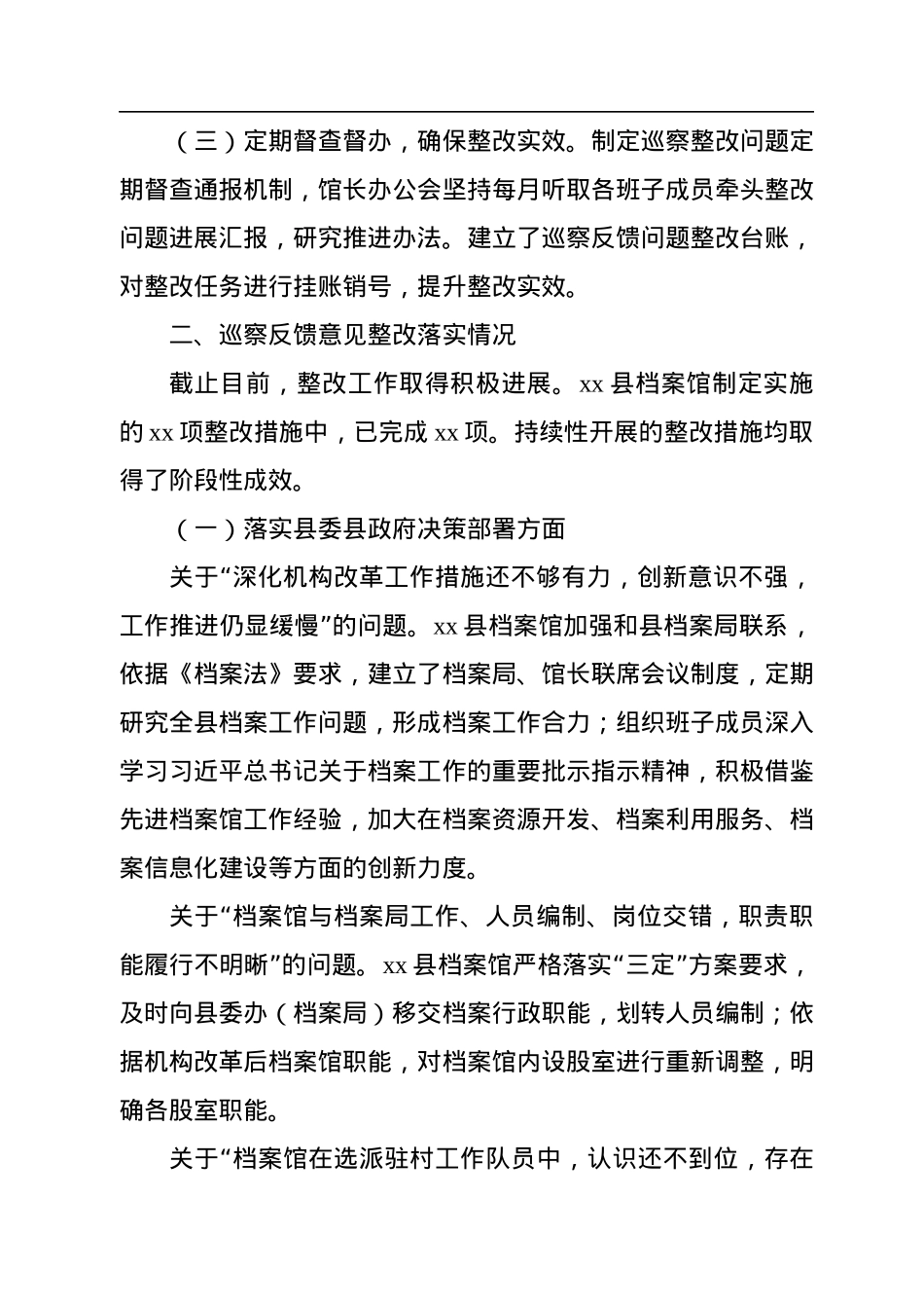 关于巡察整改进展情况报告汇编（3篇）.docx_第3页