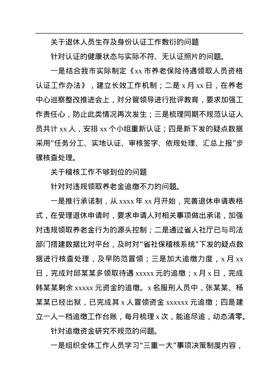 关于巡察整改进展情况的报告.docx_第3页