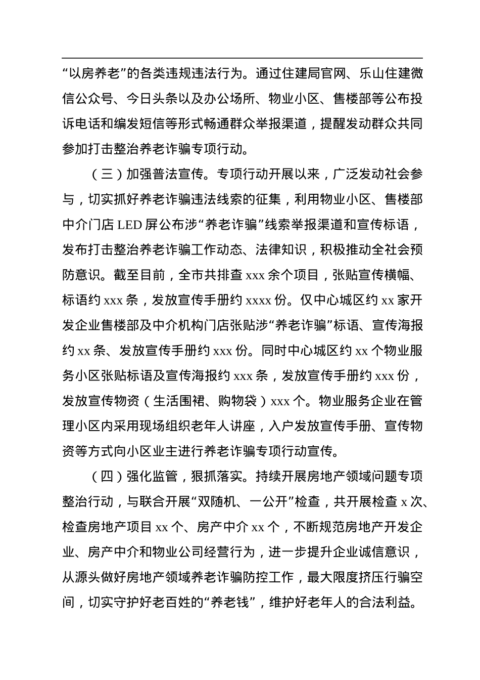关于养老诈骗专项整治行动整改工作情况的报告及督导报告汇编（3篇）.docx_第3页