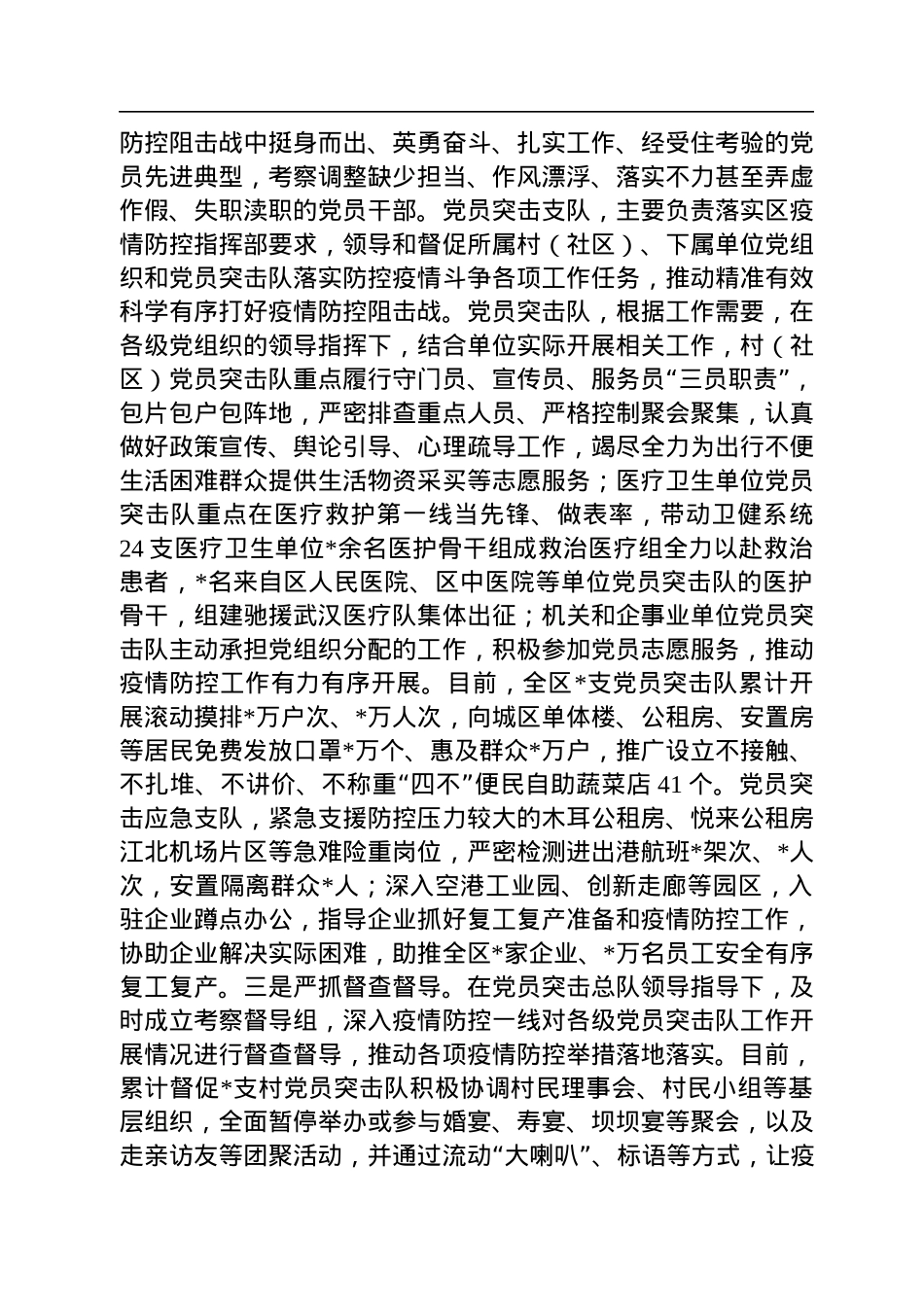 关于在打赢疫情防控阻击战中积极主动履职有效发挥作用的报告.docx_第3页