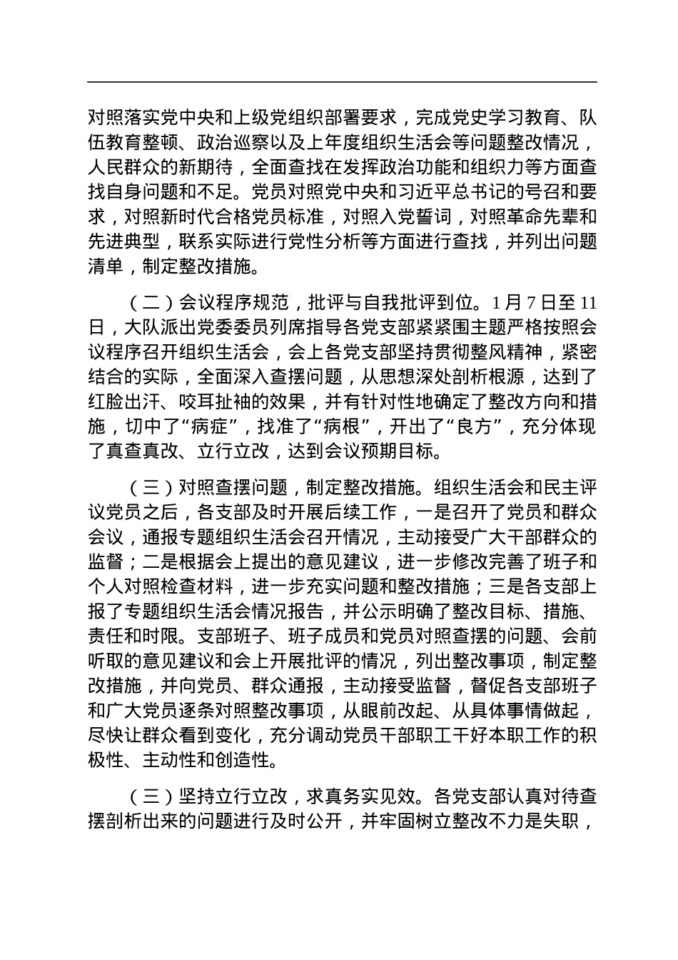 关于召开2022年度基层党组织组织生活会和开展民主评议党员工作情况的报告.docx_第2页