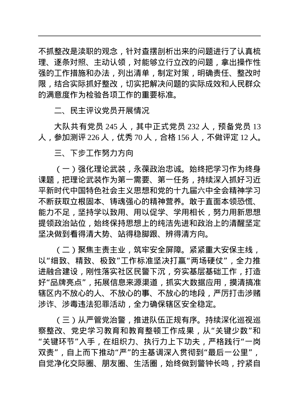 关于召开2022年度基层党组织组织生活会和开展民主评议党员工作情况的报告.docx_第3页