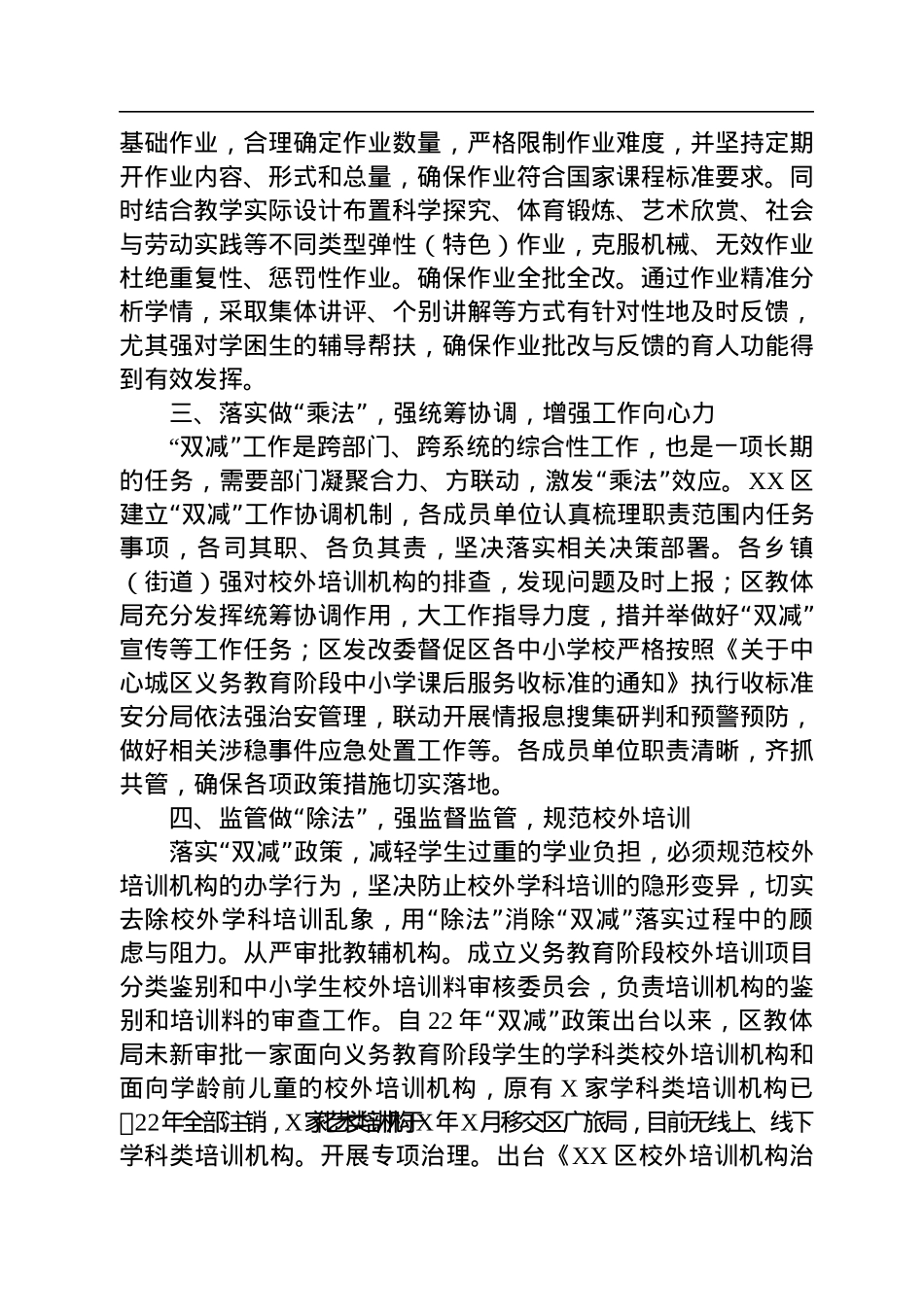 关于做好2022年教育“双减”政策的工作报告.docx_第2页