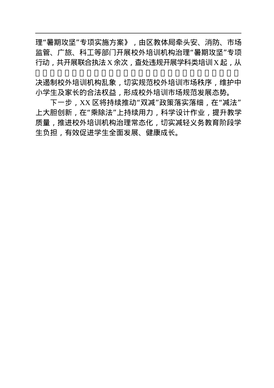 关于做好2022年教育“双减”政策的工作报告.docx_第3页