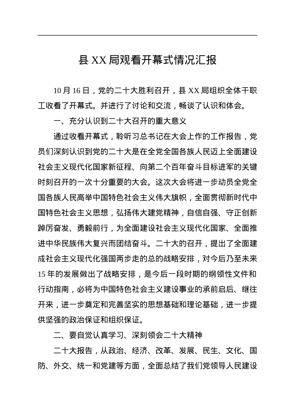 观看大会开幕式情况汇报（2篇）.docx_第2页