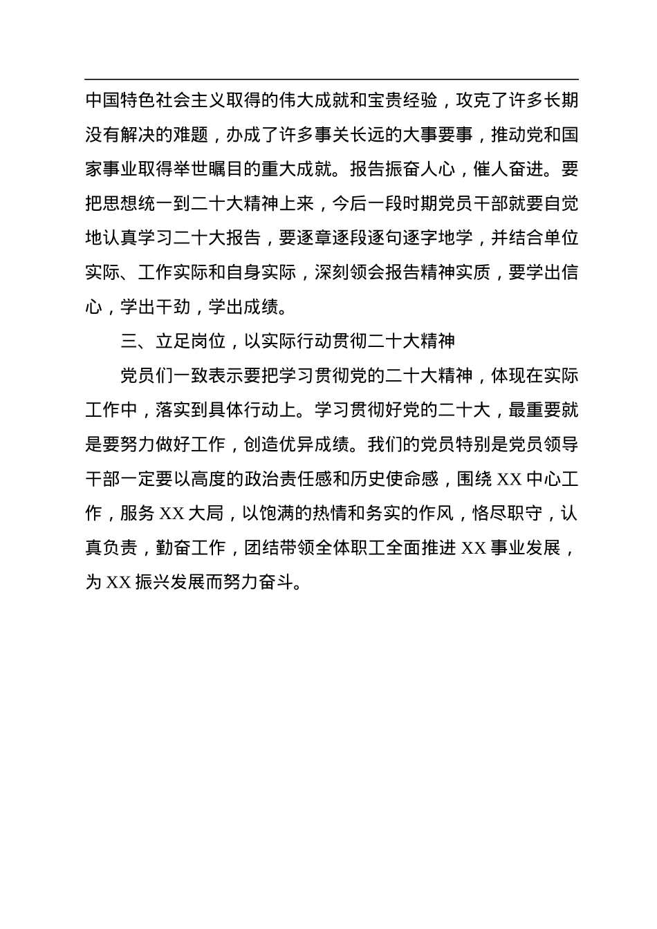 观看大会开幕式情况汇报（2篇）.docx_第3页