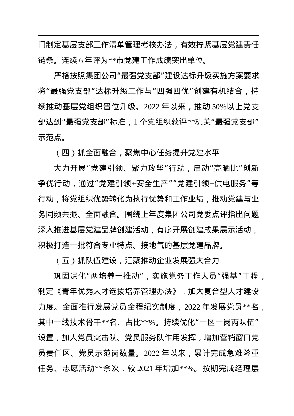 国企2022年党组织书记抓基层党建述职报告.docx_第3页