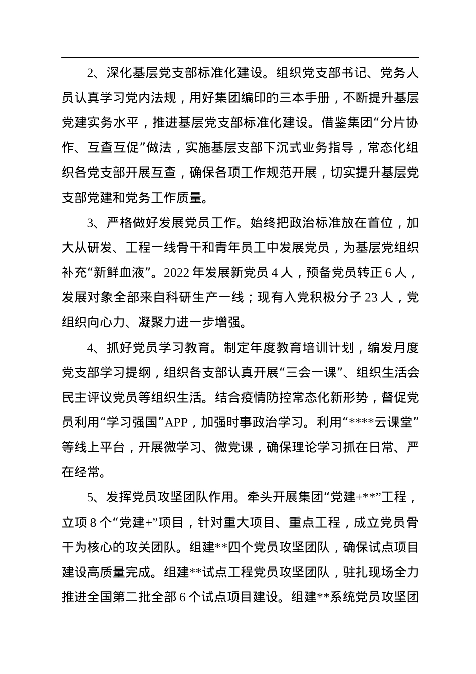 国企2022年度党建工作报告及2023年计划.docx_第3页