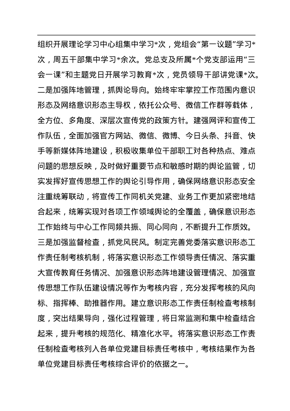 国企2022年意识形态工作总结暨落实意识形态工作责任制情况报告.docx_第2页