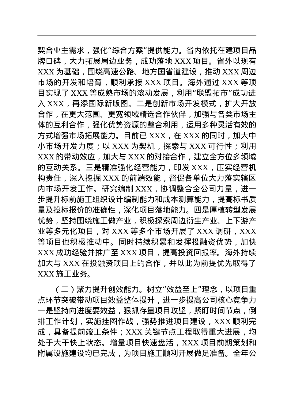 国企2023年职代会生产经营工作报告.docx_第2页