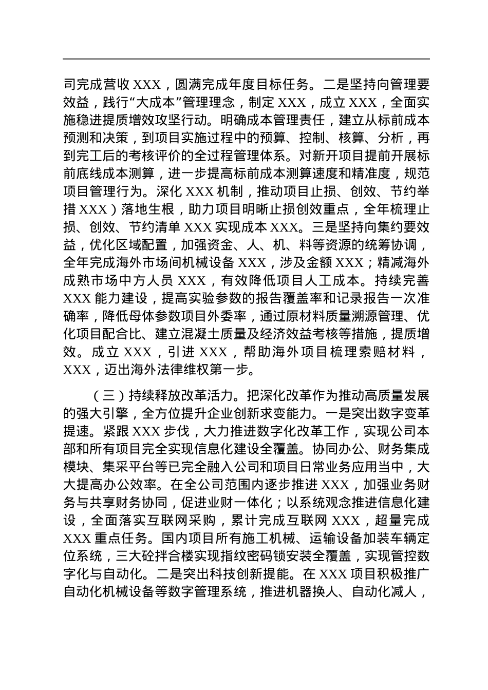 国企2023年职代会生产经营工作报告.docx_第3页