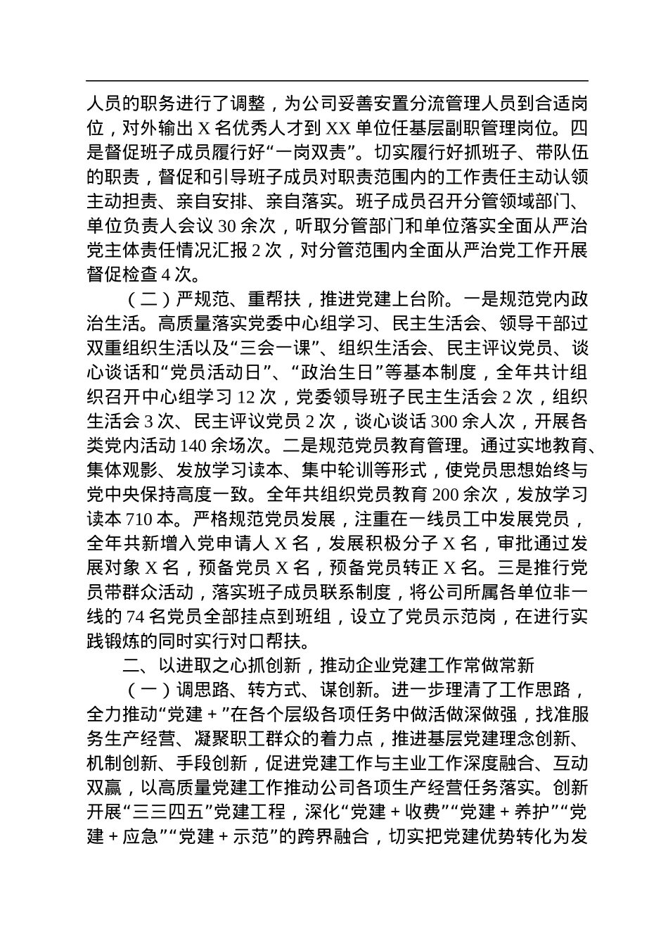国企党委书记2022年述职述德述廉报告.docx_第2页