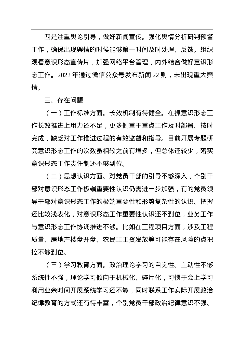 国企党委意识形态工作自查情况汇报.docx_第3页