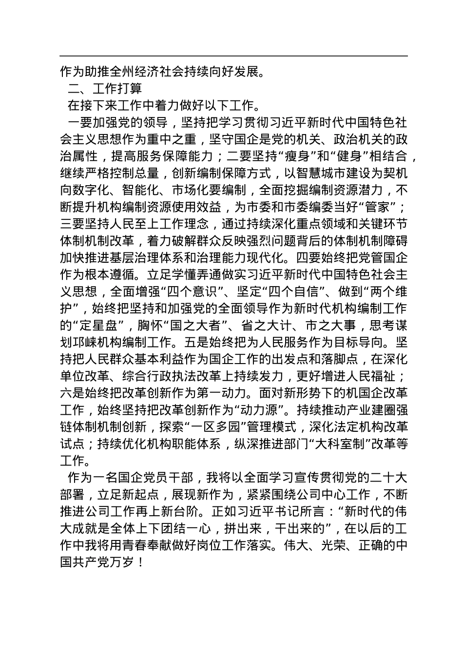 国企党员干部学习二十大报告心得体会.docx_第2页