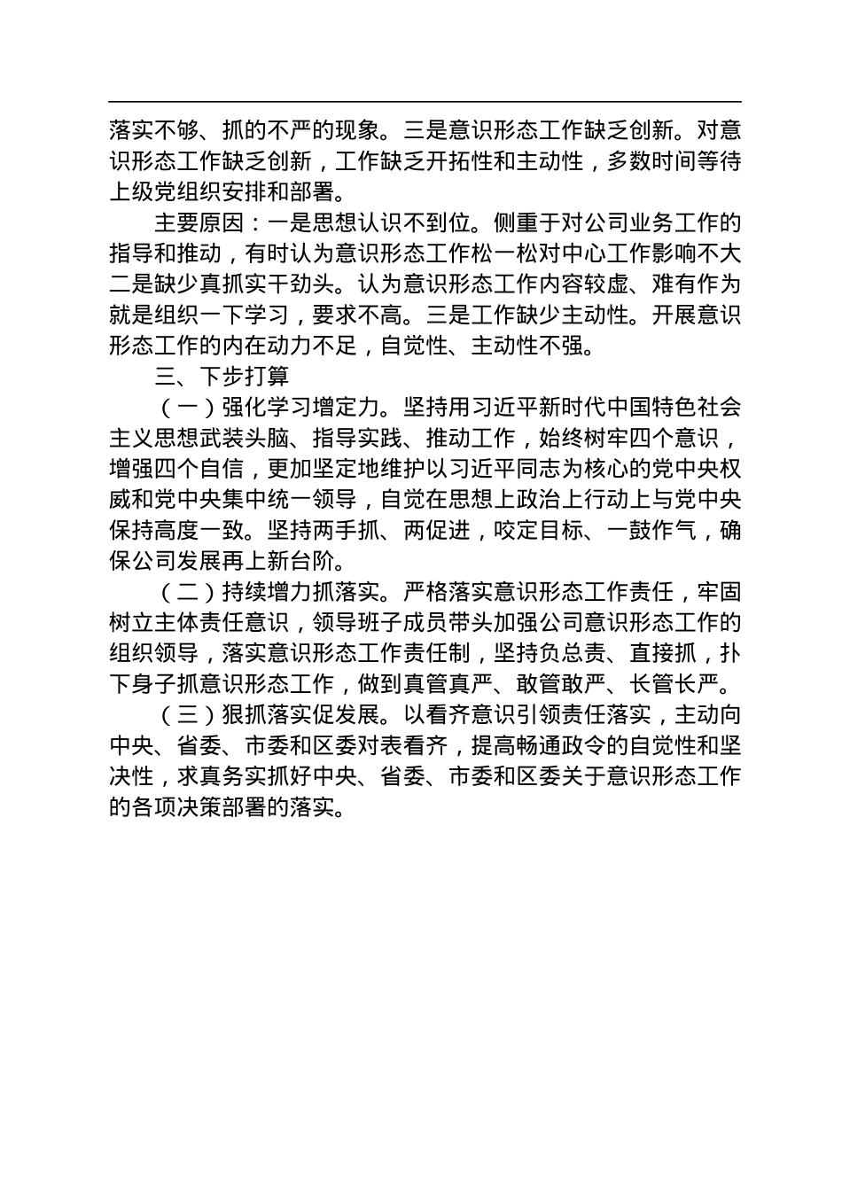 国企关于2022年第三季度意识形态分析研判报告.docx_第3页