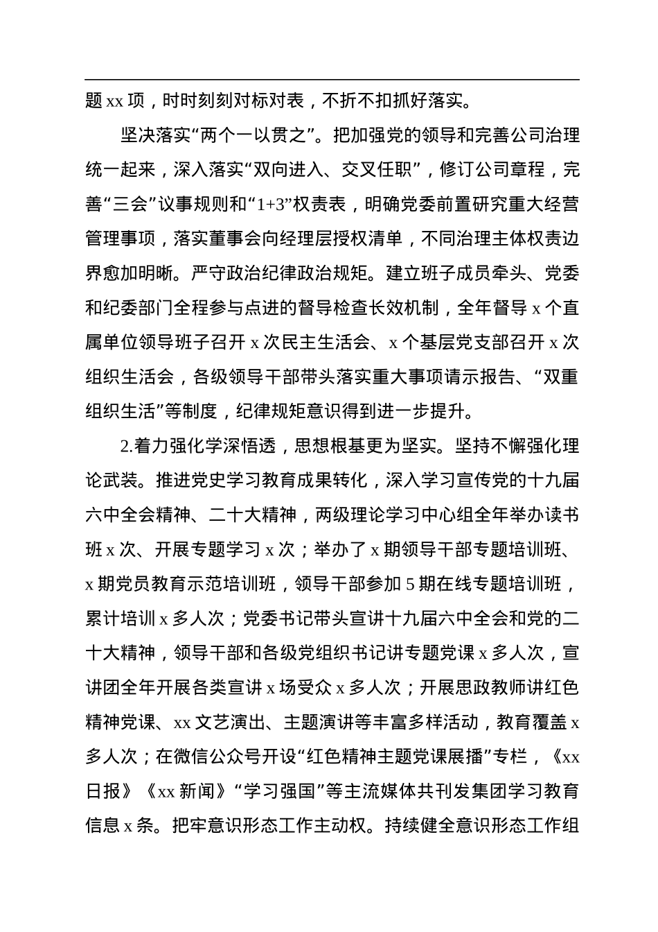国企领导班子2022年工作述职报告.docx_第2页
