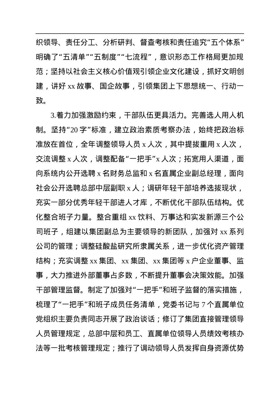 国企领导班子2022年工作述职报告.docx_第3页