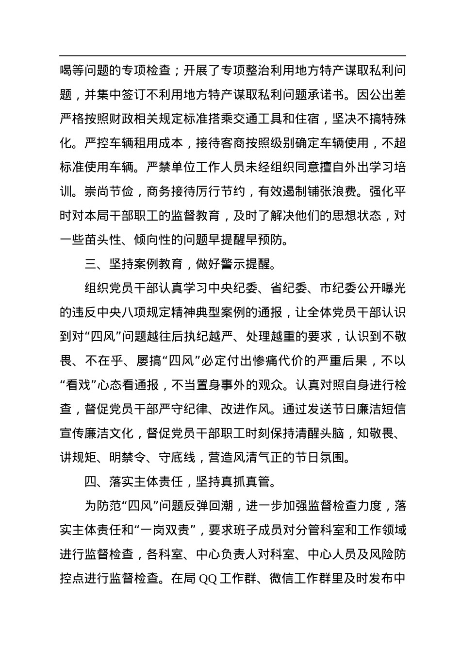 国庆、中秋节期间贯彻落实“四风”监督检查工作的情况报告.docx_第2页