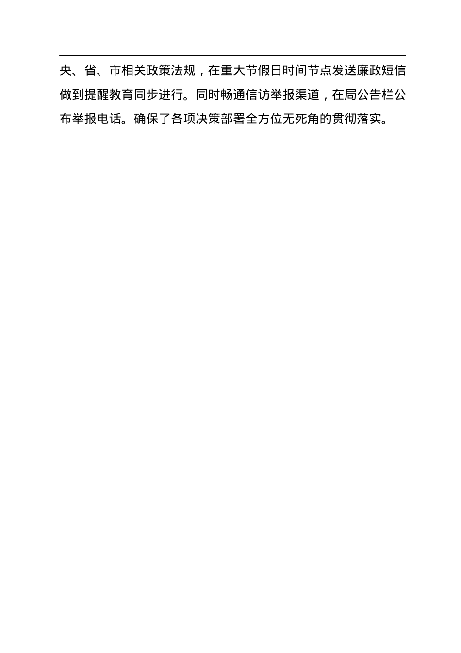 国庆、中秋节期间贯彻落实“四风”监督检查工作的情况报告.docx_第3页