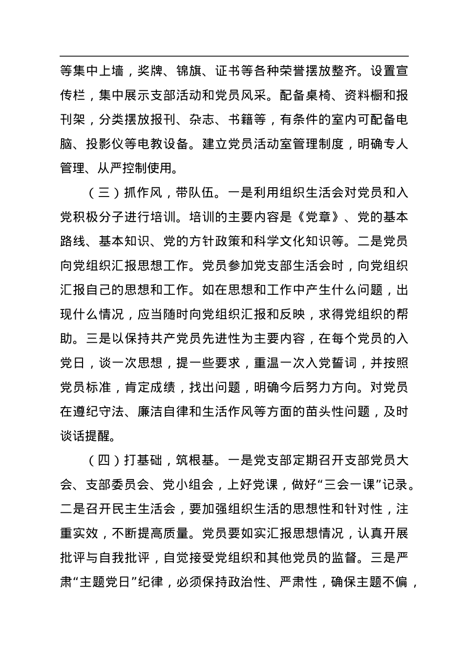 国有企业关于过硬党支部建设和发展党员档案整改落实情况的报告.docx_第2页