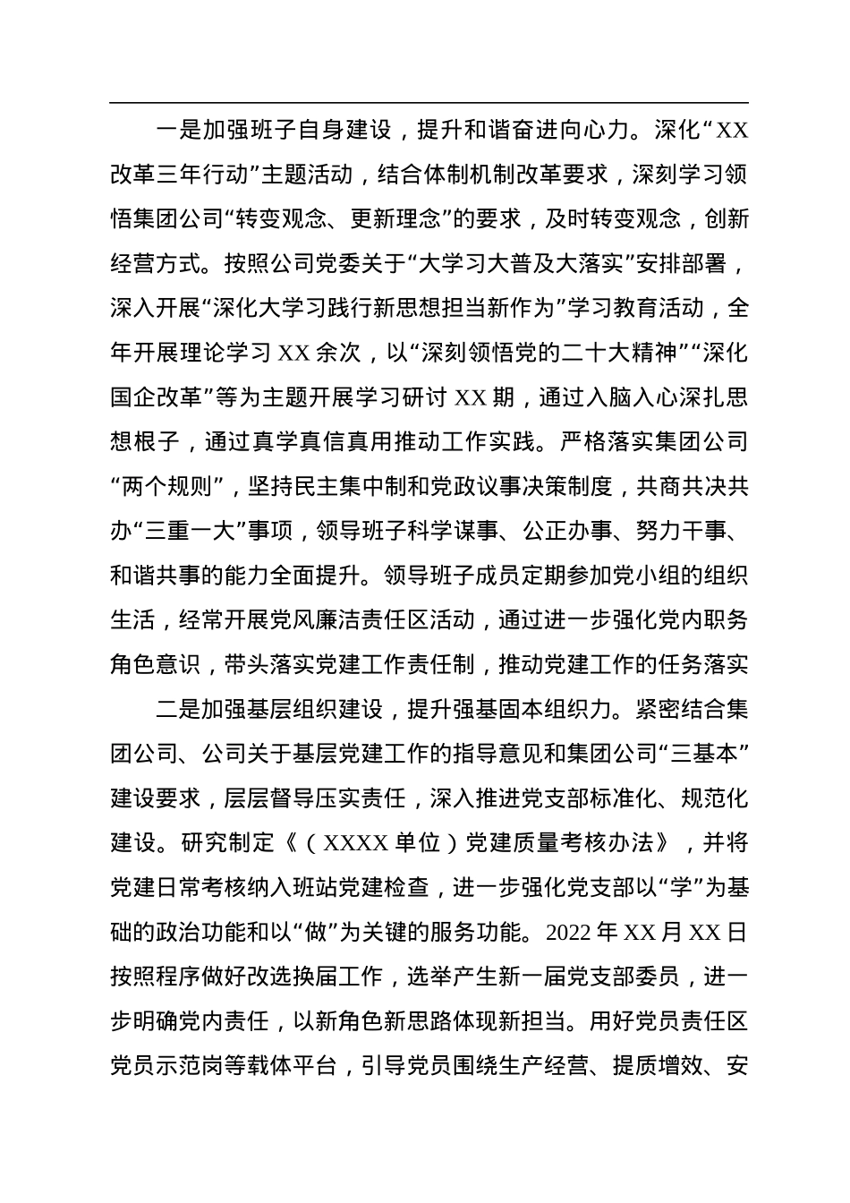 国有企业石油行业2022年职代会领导班子述职报告.docx_第2页