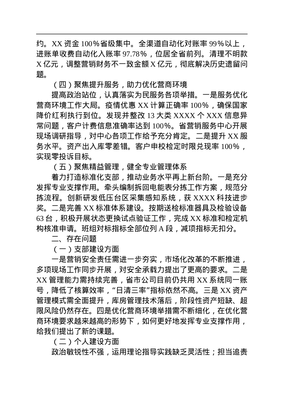 国有企业支部书记2022年上半年抓党建述职评议报告（2篇）.docx_第2页