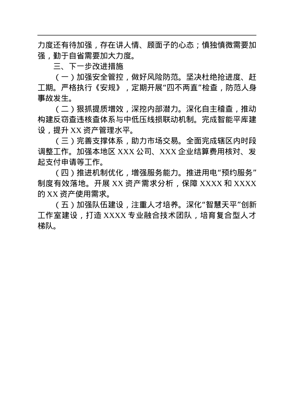 国有企业支部书记2022年上半年抓党建述职评议报告（2篇）.docx_第3页