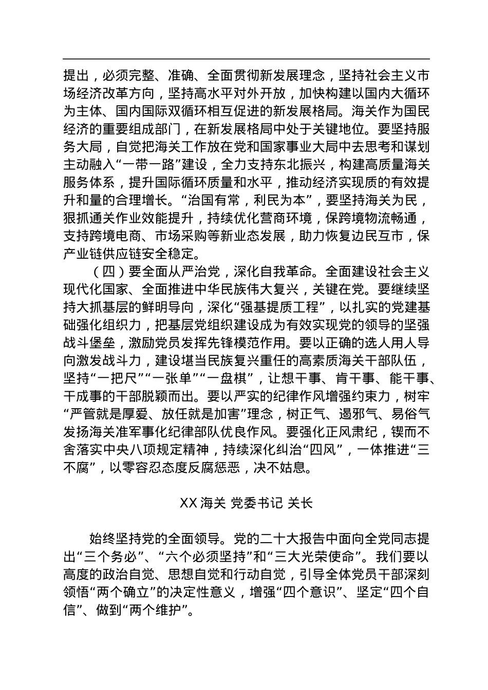 海关系统学习二十大报告心得体会.docx_第2页