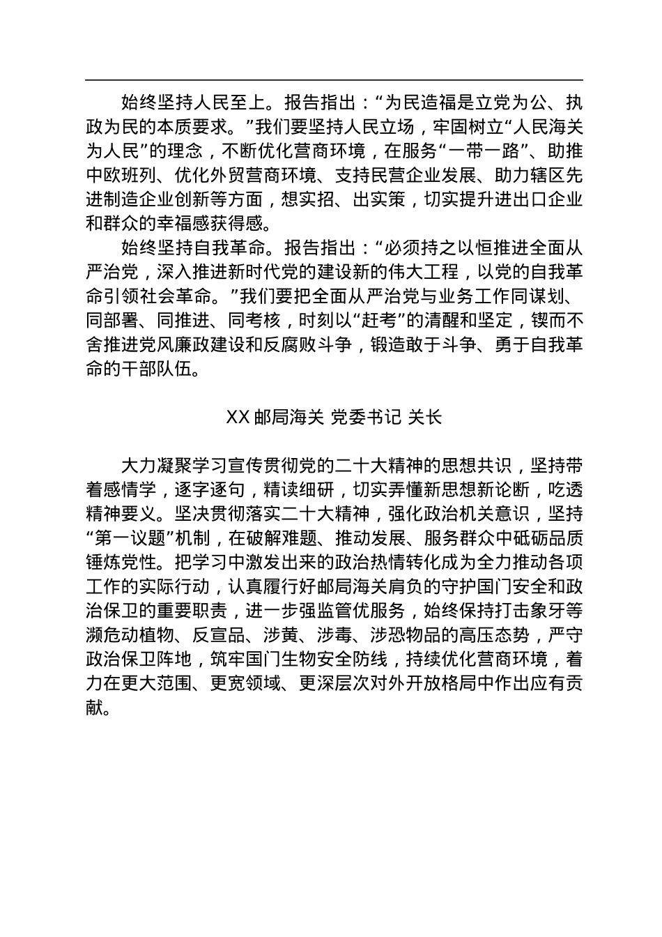 海关系统学习二十大报告心得体会.docx_第3页