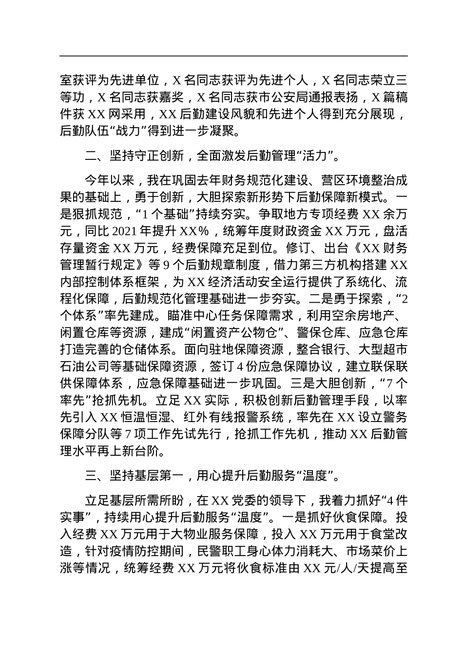 后勤处党支部书记2022年述职述廉报告.docx_第2页