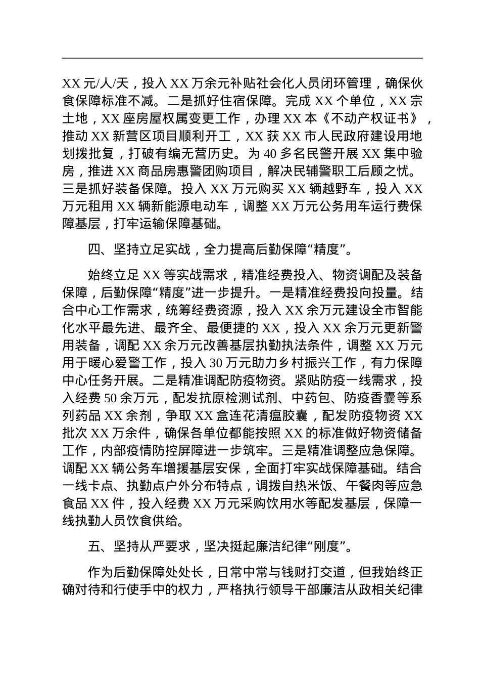 后勤处党支部书记2022年述职述廉报告.docx_第3页