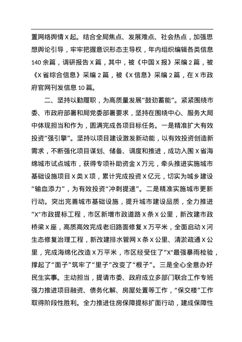 机关部门副局长2022年度述职报告.docx_第2页