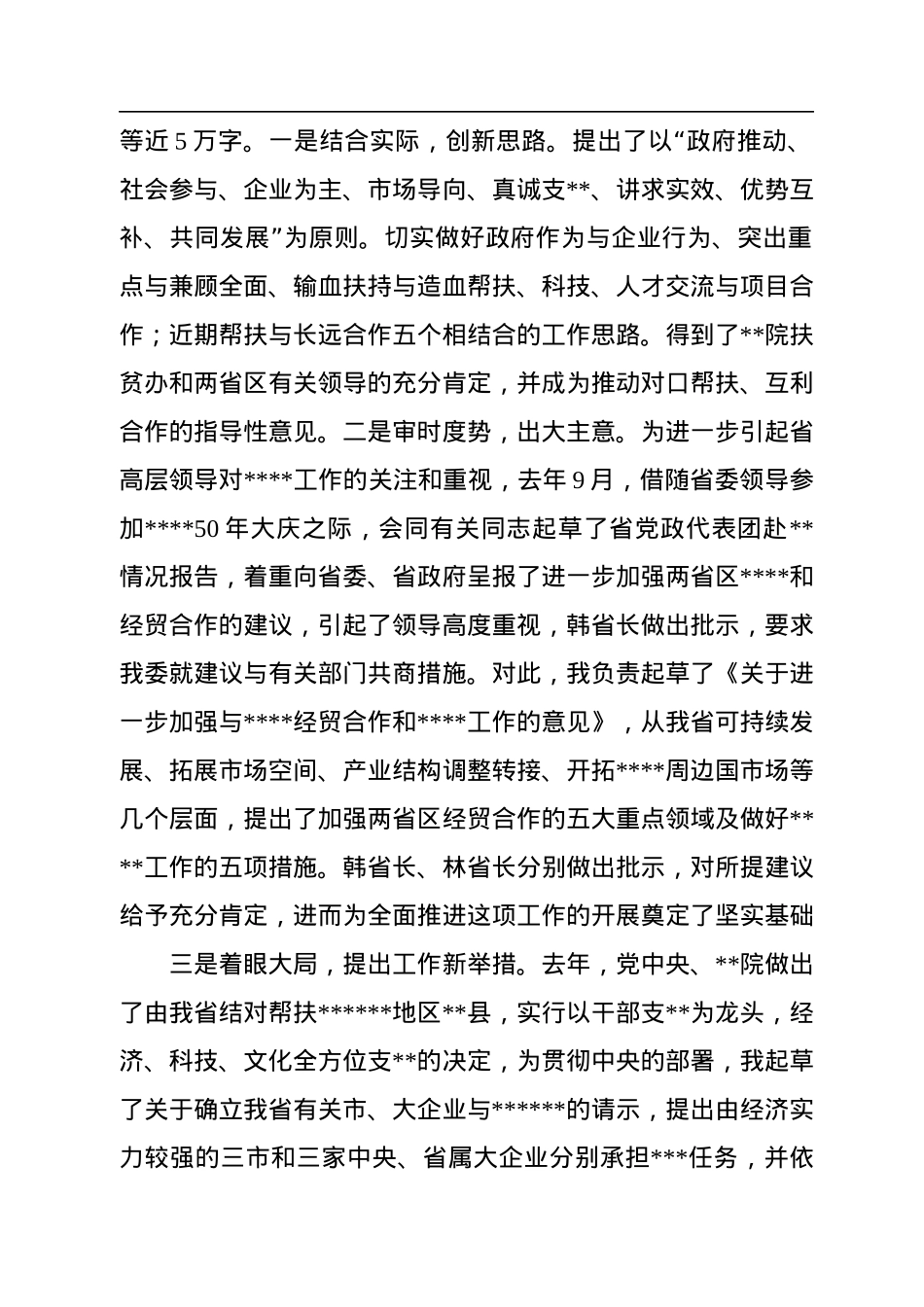 机关事业单位处级干部试用期满述职报告.docx_第2页