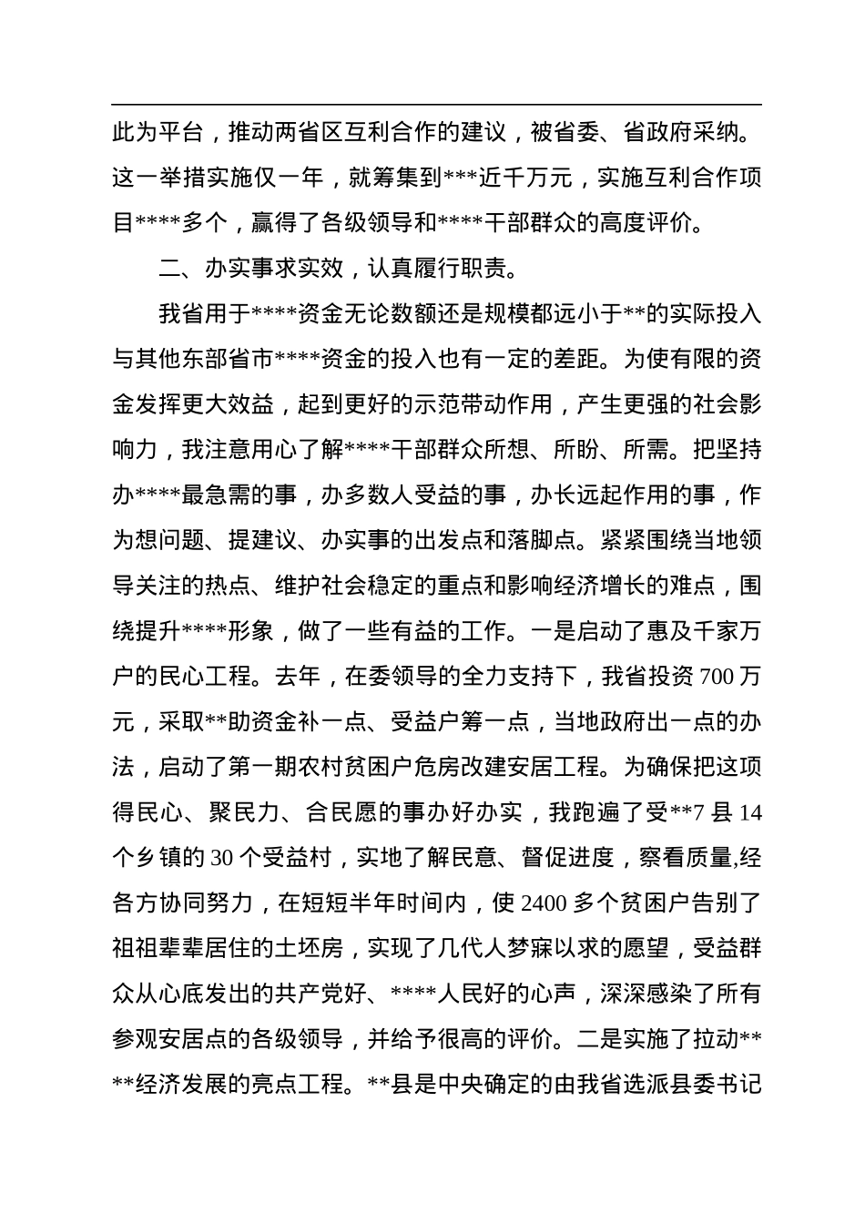 机关事业单位处级干部试用期满述职报告.docx_第3页
