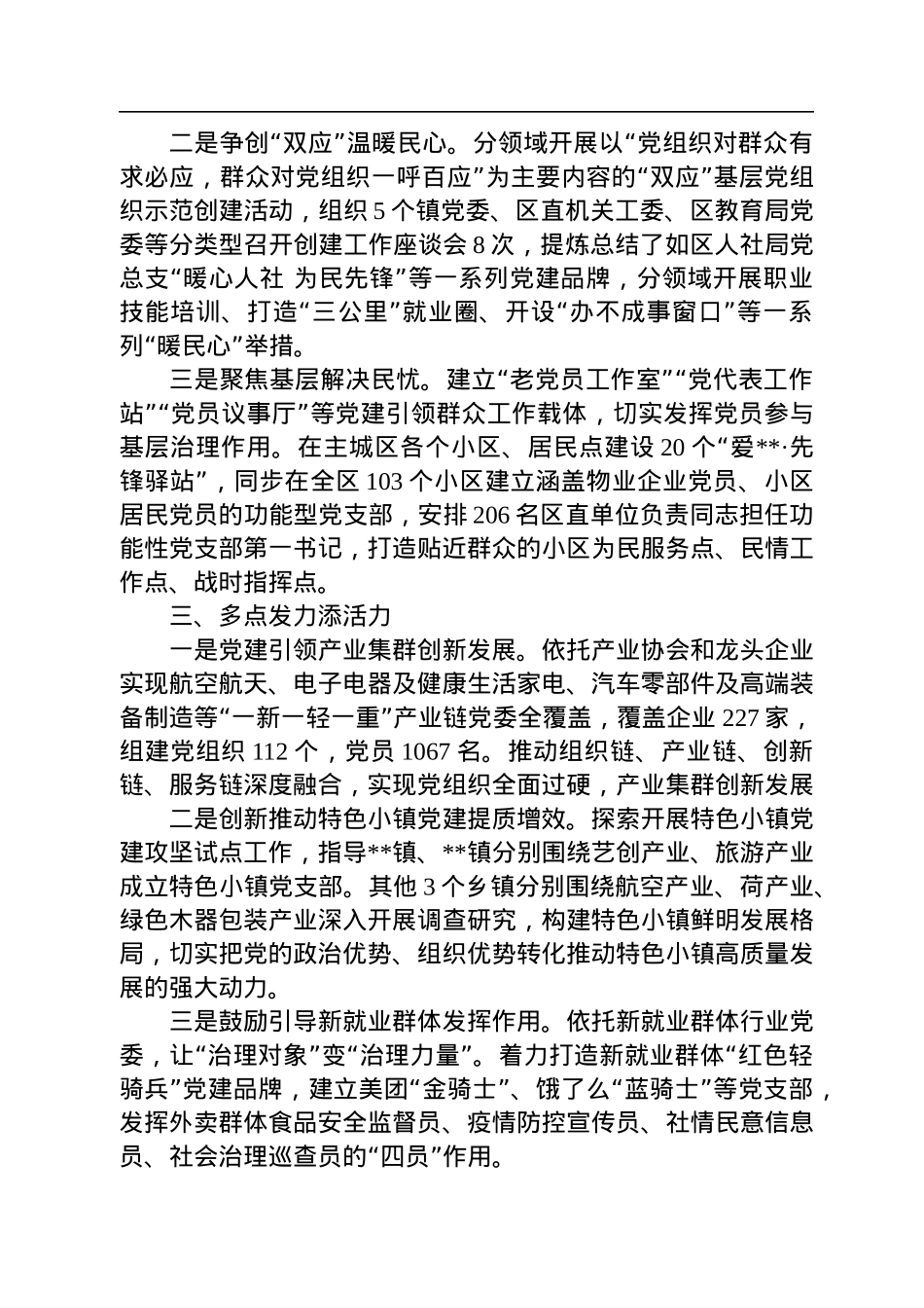 基层党建工作汇报.docx_第2页