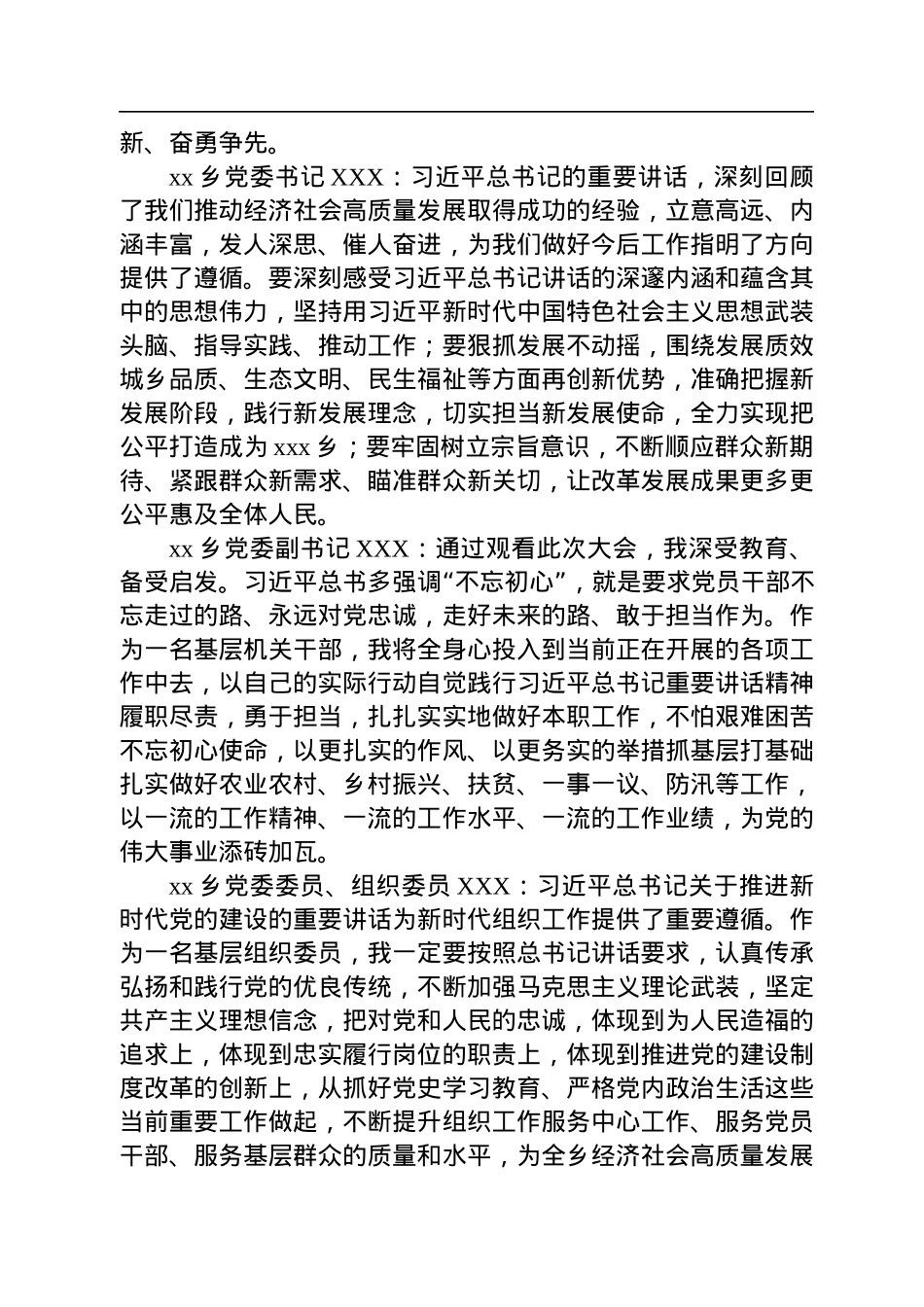 基层党员干部对党的二十大报告反响强烈.docx_第2页