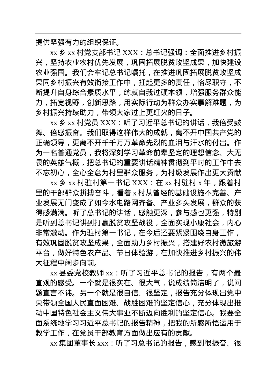 基层党员干部对党的二十大报告反响强烈.docx_第3页