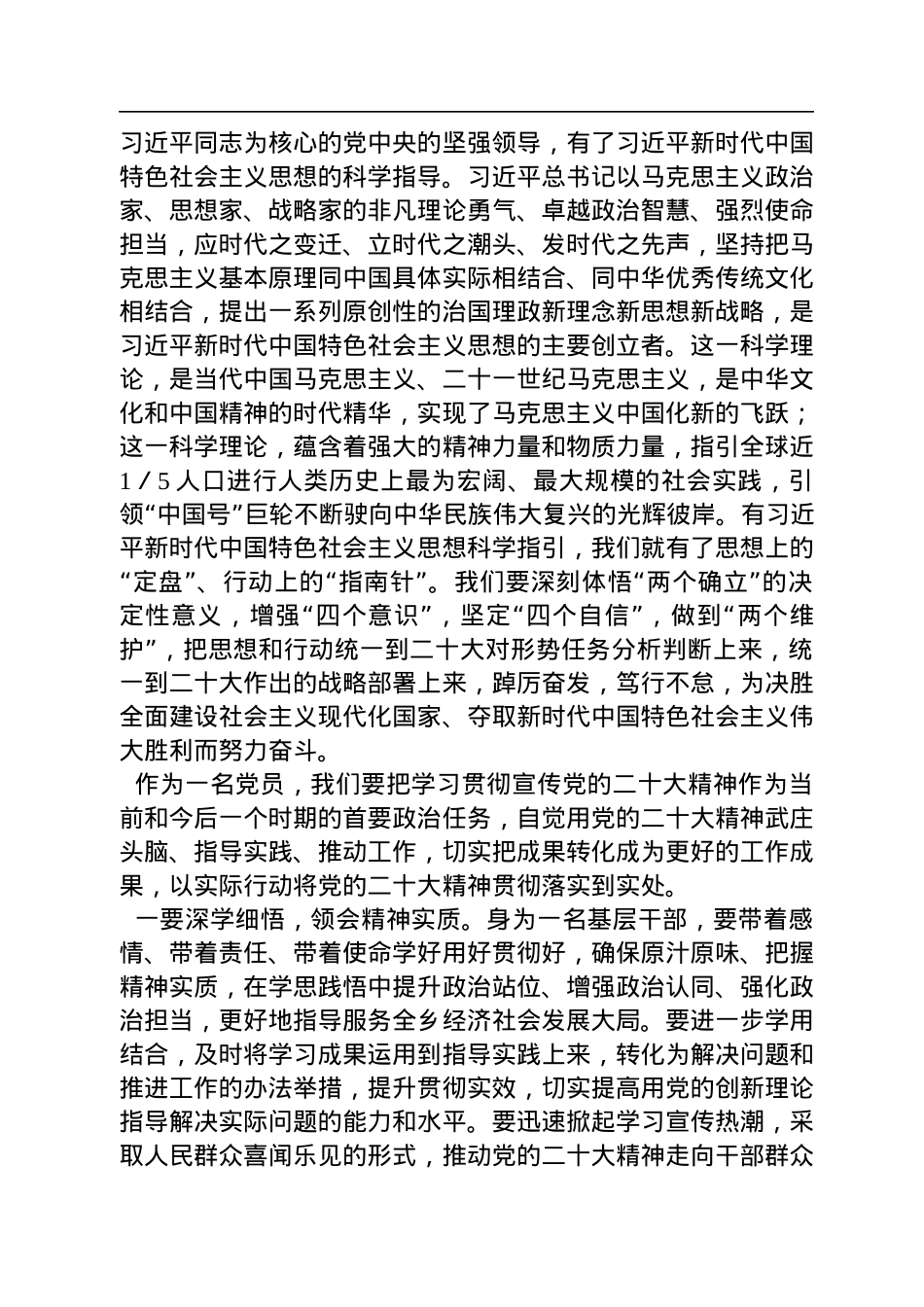 基层党员干部对党的二十大报告学习心得体会.docx_第2页