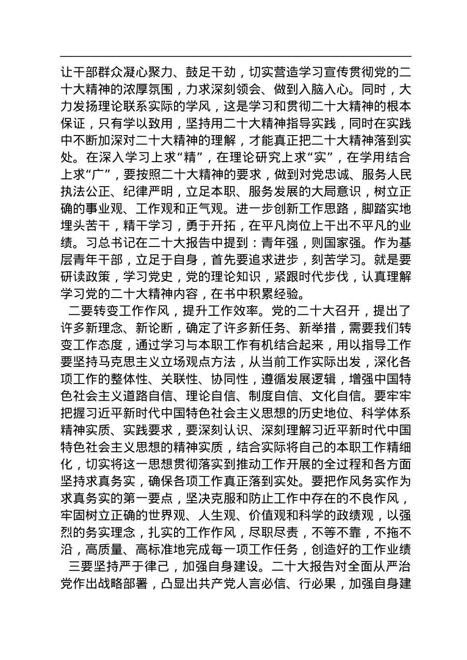 基层党员干部对党的二十大报告学习心得体会.docx_第3页