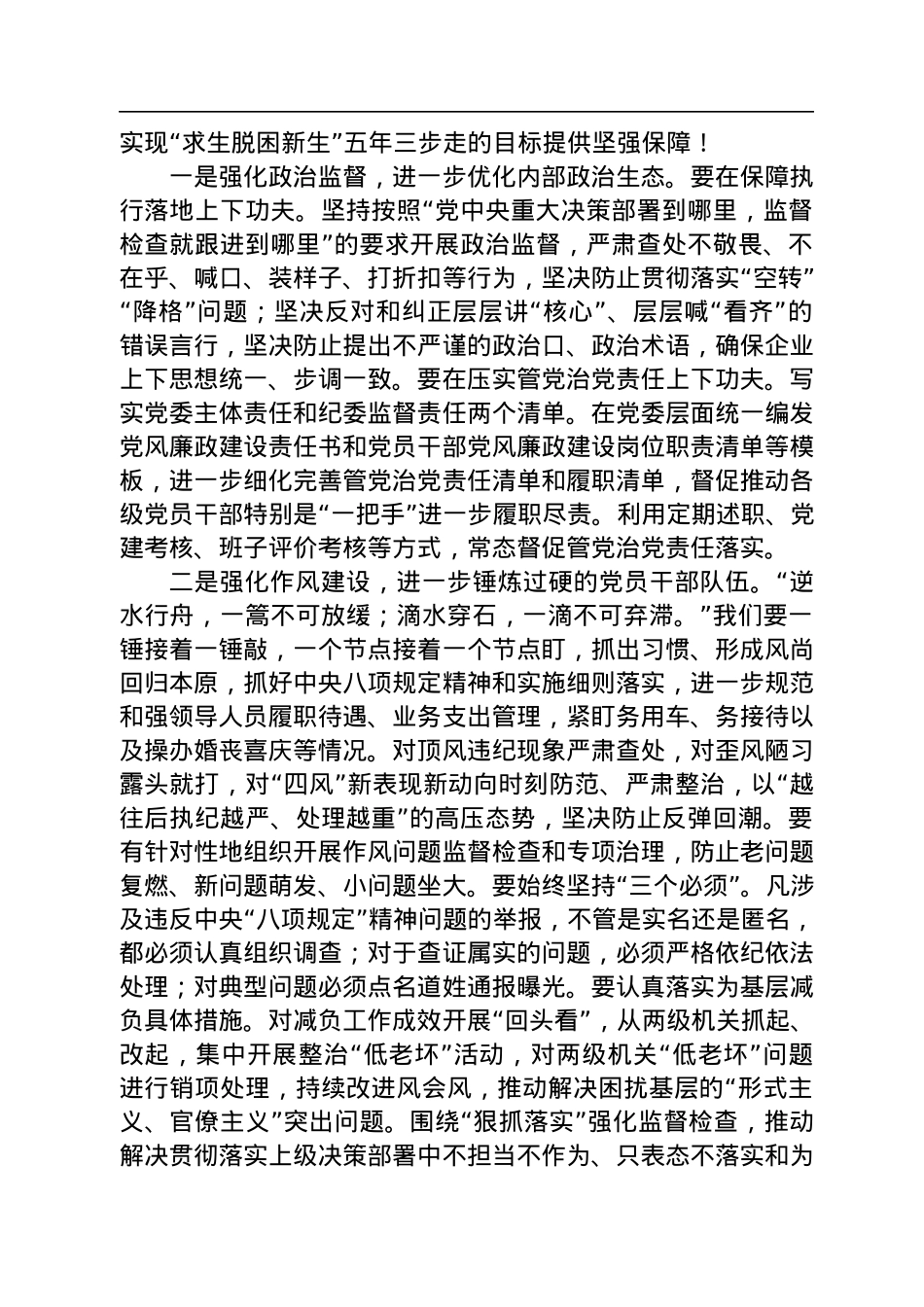 集团党委2022年政治生态情况报告.docx_第3页