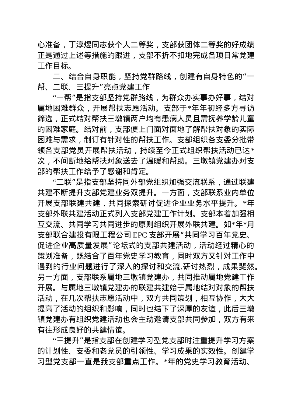 集团第三党支部党建工作做法及成效汇报材料.docx_第2页