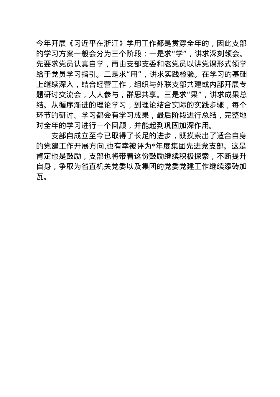 集团第三党支部党建工作做法及成效汇报材料.docx_第3页