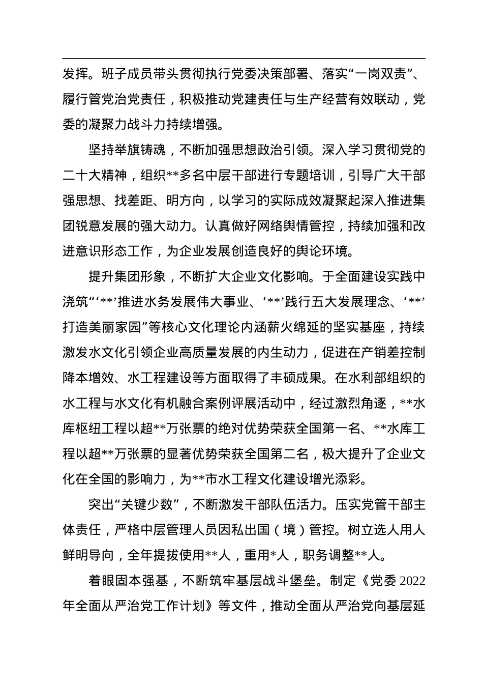 集团公司2022年工作总结会议报告及2023年集团工作目标与主要任务.docx_第2页
