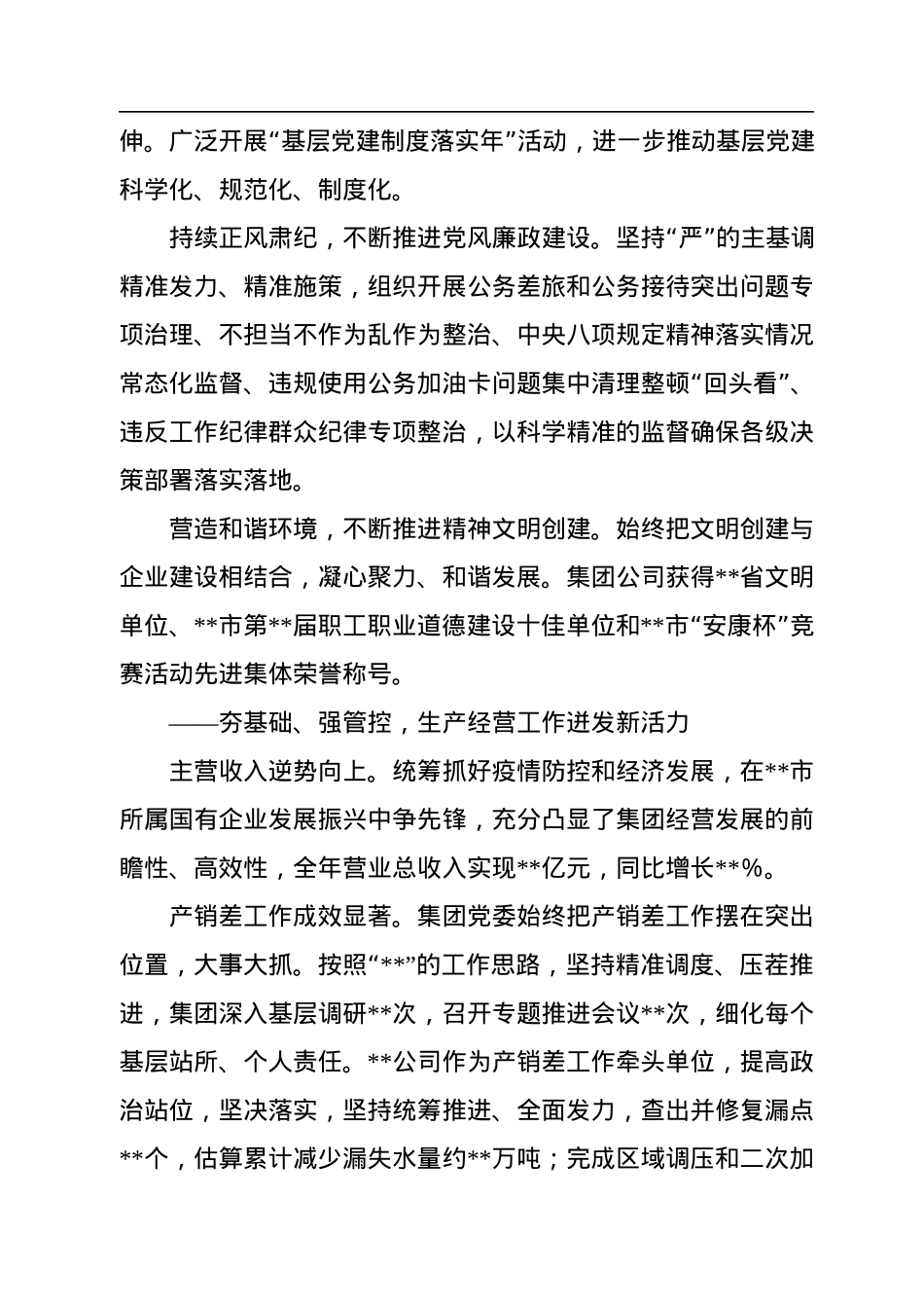 集团公司2022年工作总结会议报告及2023年集团工作目标与主要任务.docx_第3页