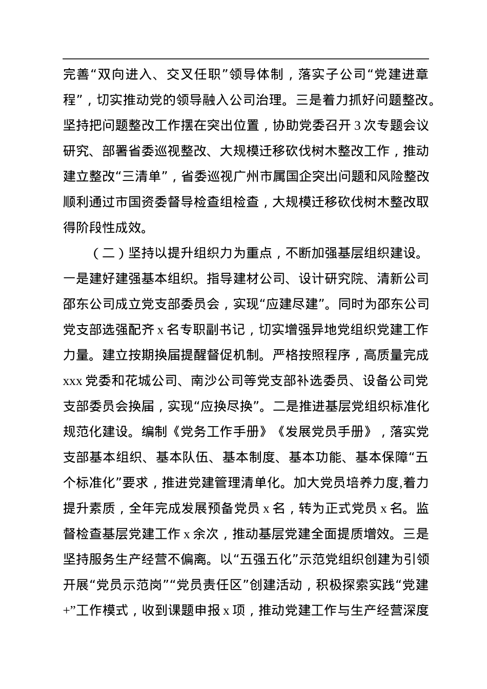 集团公司党群人事部2022年述职报告.docx_第2页