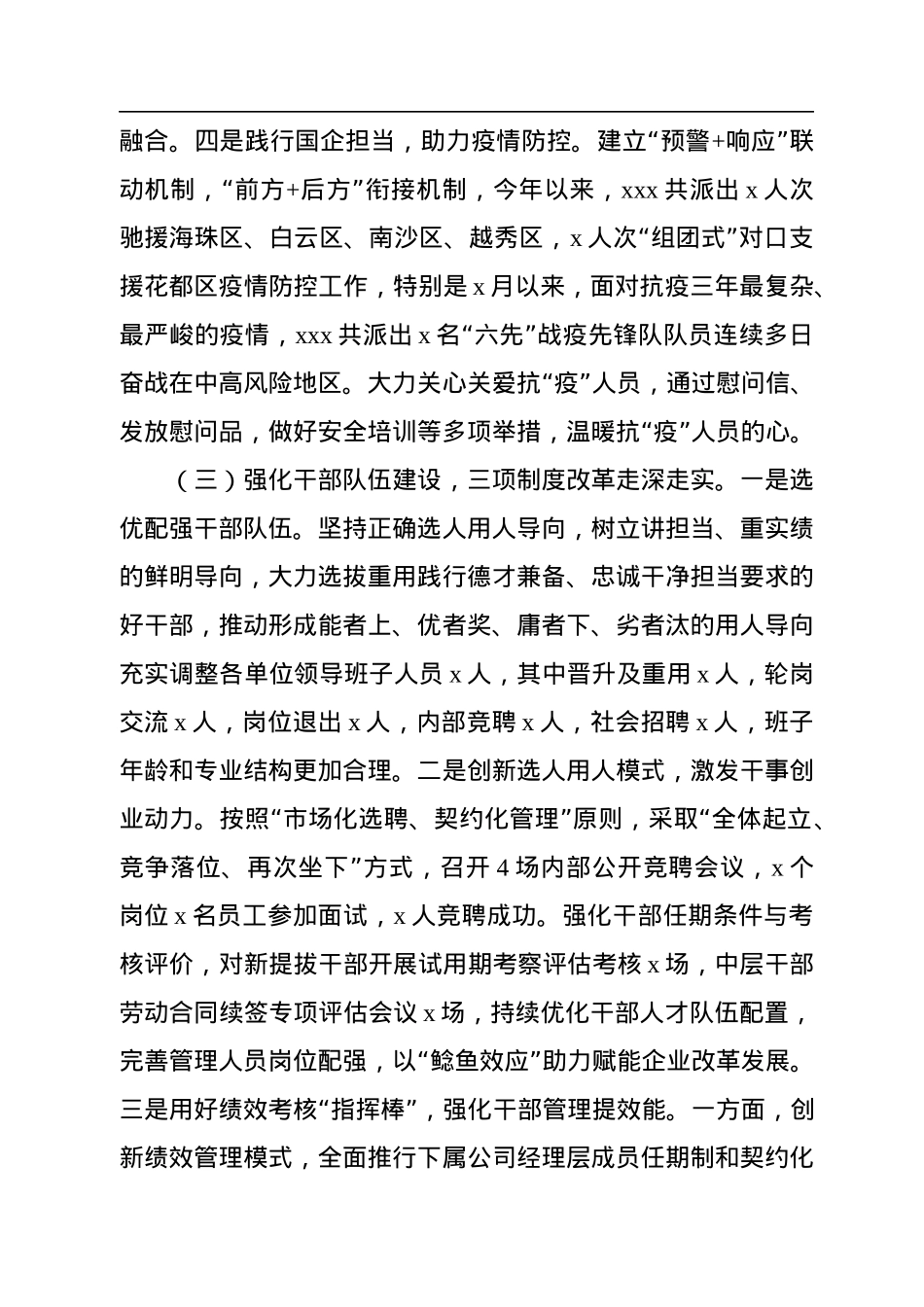 集团公司党群人事部2022年述职报告.docx_第3页
