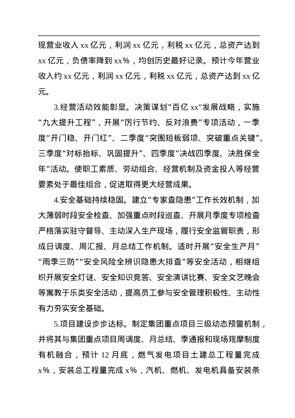 集团公司关于2022年工作情况总结和2023年工作计划的报告.docx_第2页