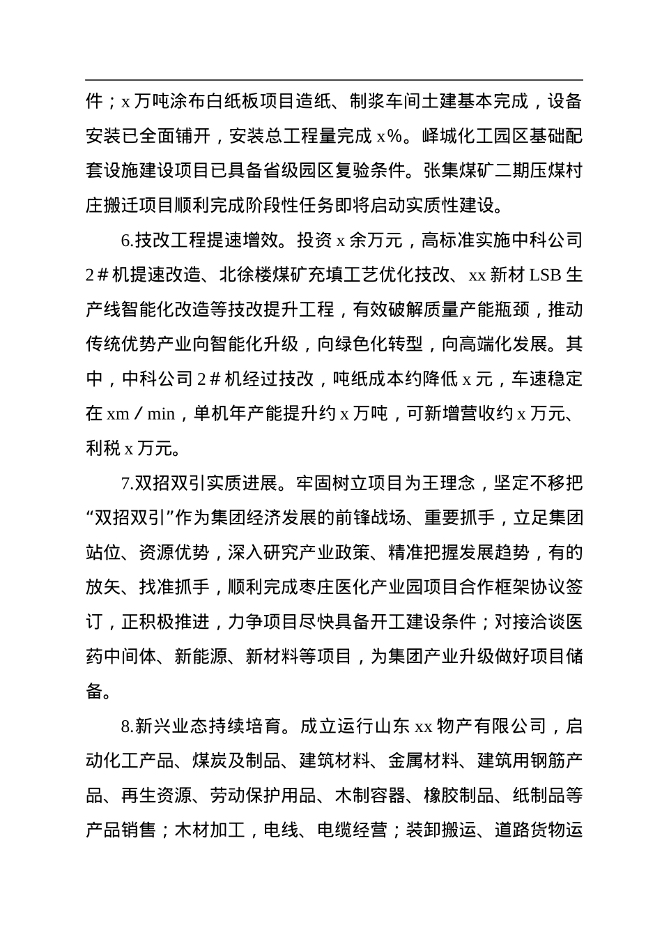 集团公司关于2022年工作情况总结和2023年工作计划的报告.docx_第3页