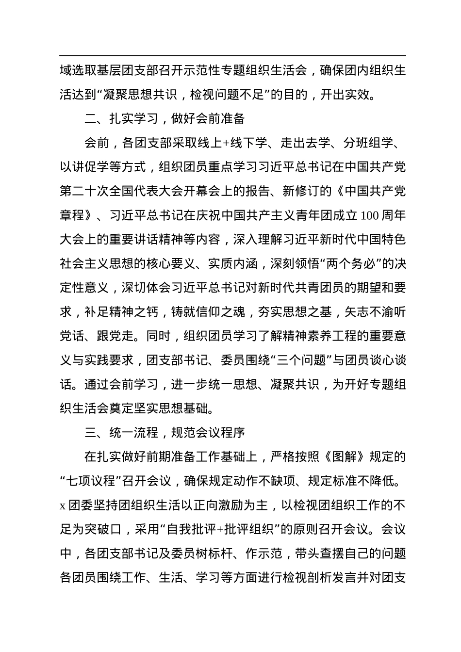 集团共青团2022年组织生活会开展情况汇报.docx_第2页