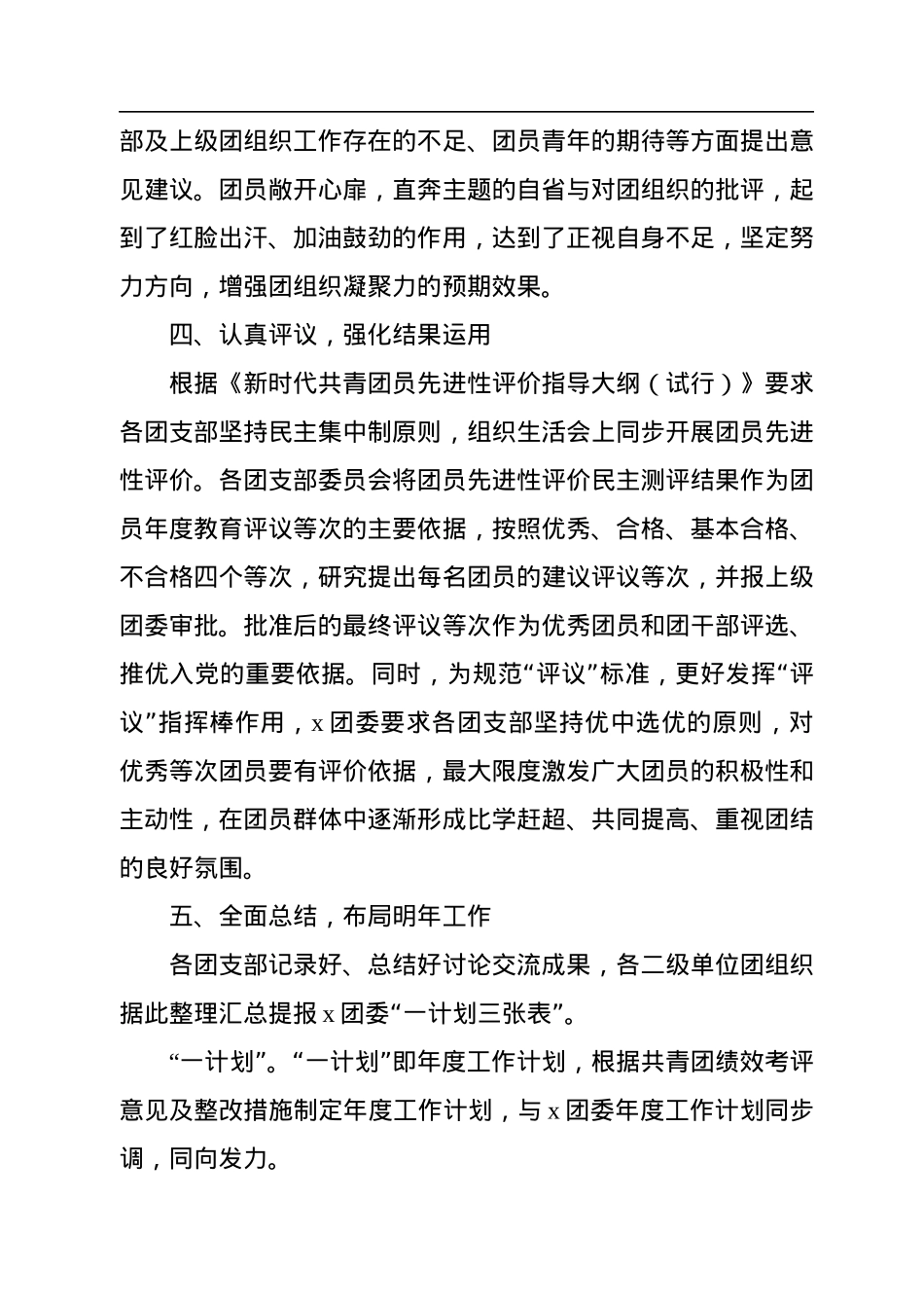 集团共青团2022年组织生活会开展情况汇报.docx_第3页